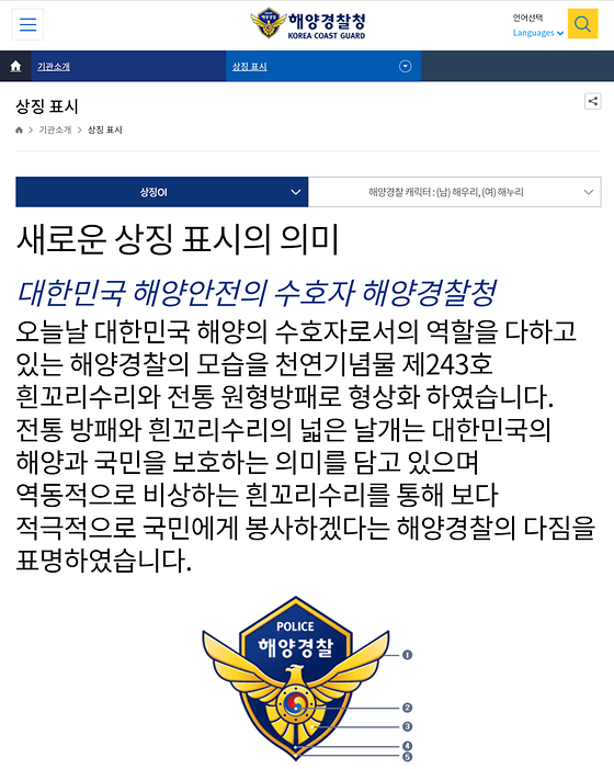 해양경찰청 상징표시