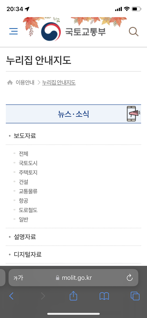 국토교통부 누맂ㅂ