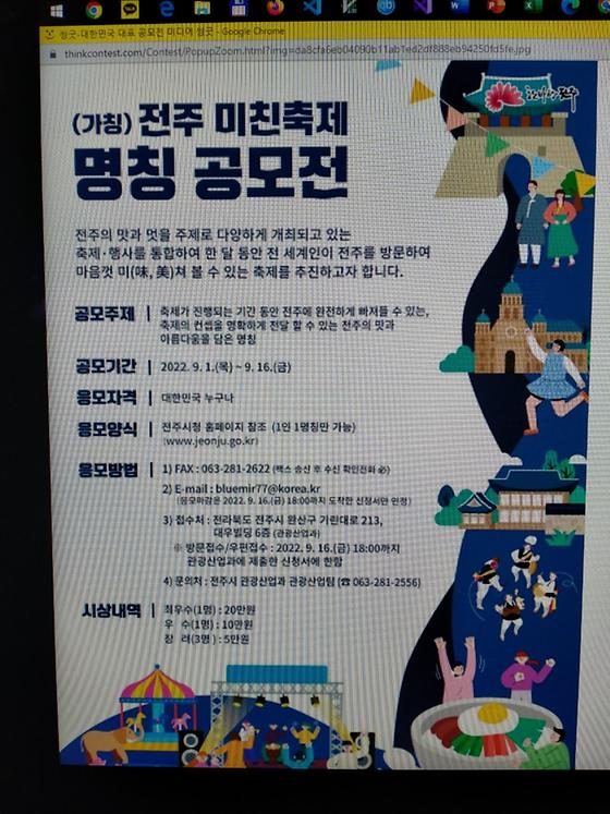 전주 미친축제 명칭공모전