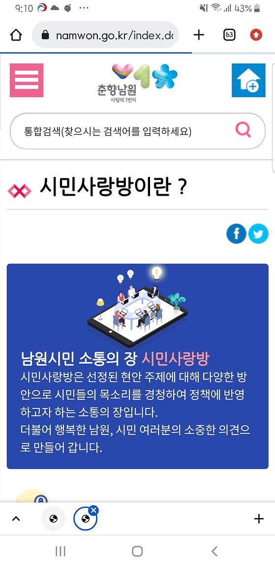 남원시청 시민사랑방