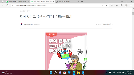 '스미싱'대신 '문자사기'