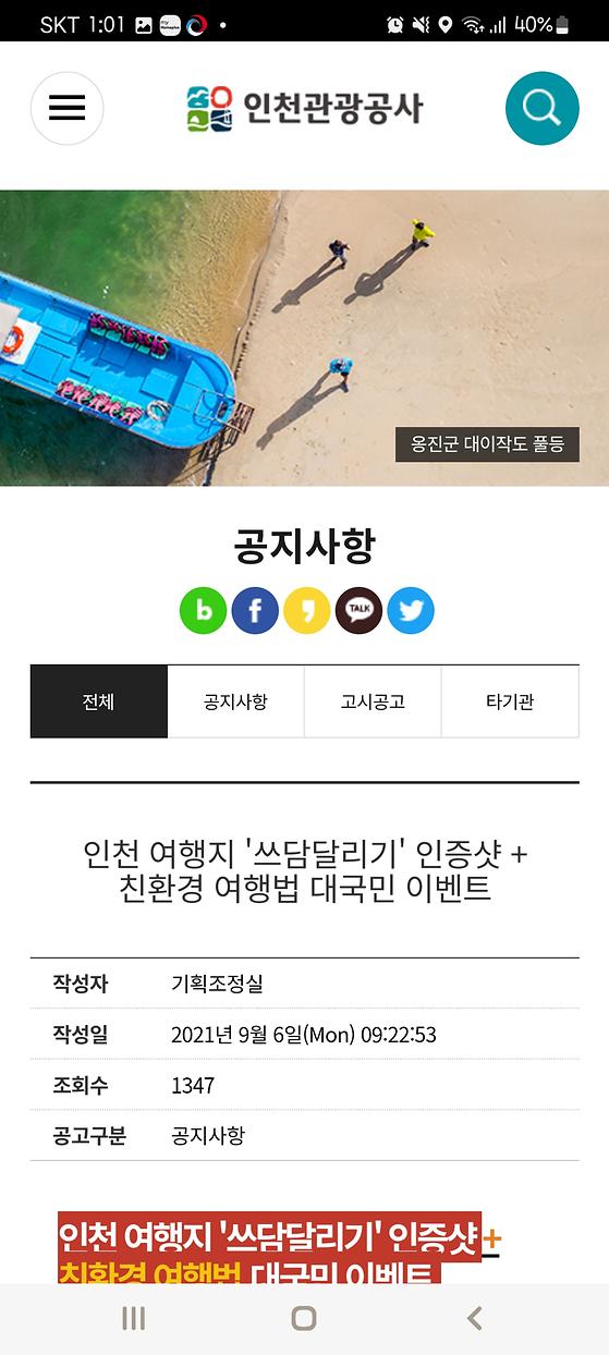 인천관광공사 쓰담달리기