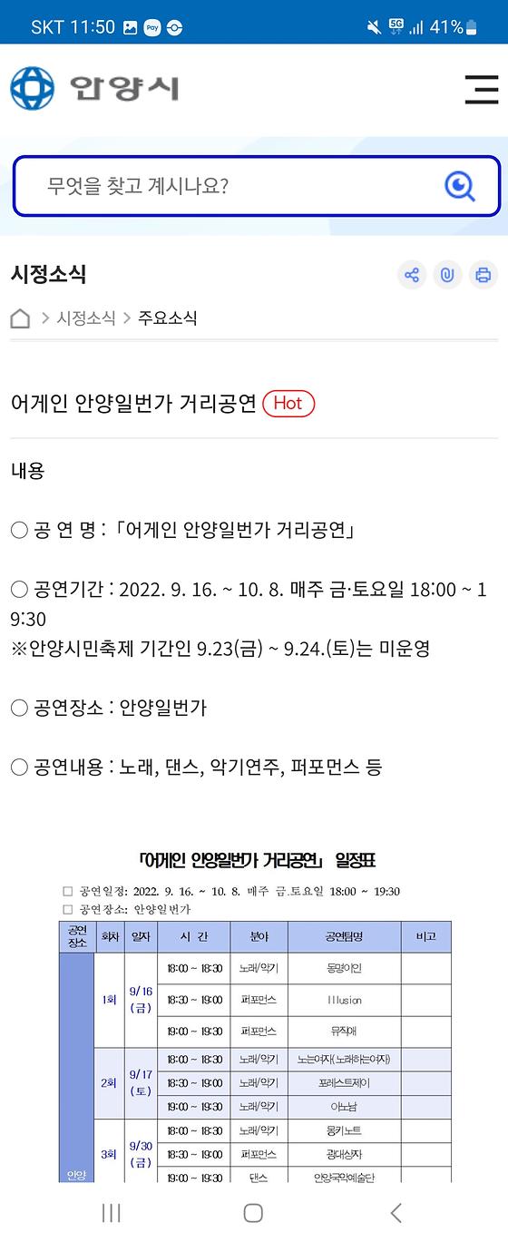 안양시청