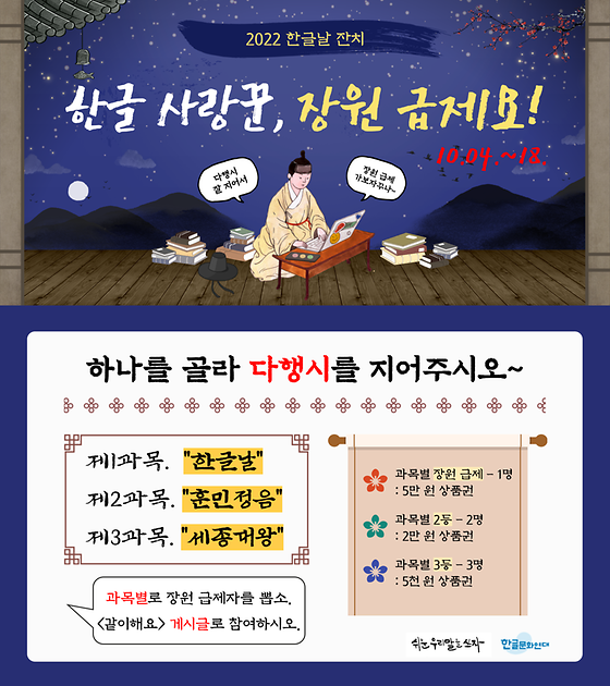 한글 사랑꾼, 장원 급제요!