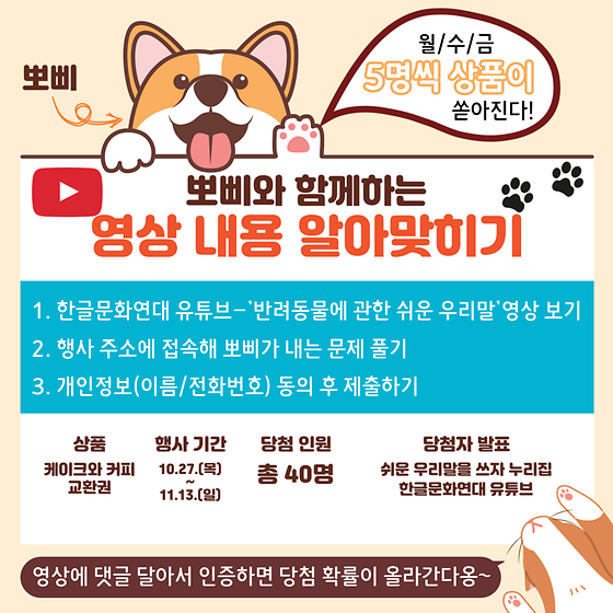 [유튜브 행사] 뽀삐와 함께하는 영상 내용 알아맞히기