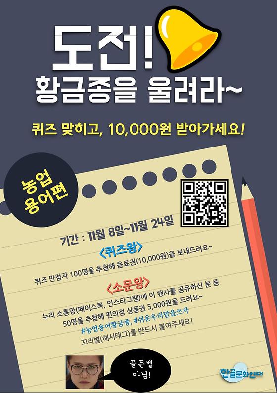 도전! 황금종을 울려라~ 퀴즈 맞히고 만 원(￦10,000) 받아 가세요~