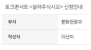 구로구청-토크콘서트>이야기 마당