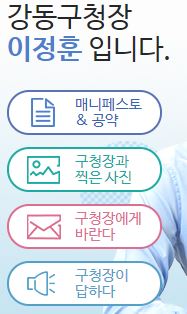 강동구청-매니페스토>공약