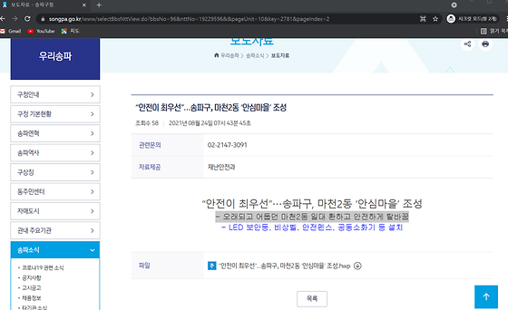 송파구청 안전펜스를 안전 차단막으로 바꿔주세요