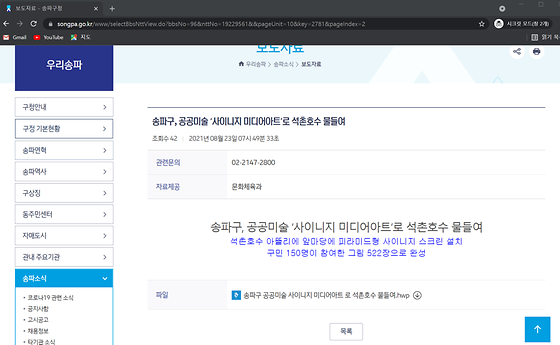 송파구청 사이니지 미디어아트를 맞춤형 매체 예술 광고로 바꿔주세요
