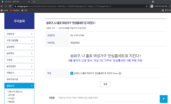 송파구청 안심홈세트를 안심집묶음으로 바꿔주세요