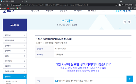 송파구청 아이디어를 의견으로 바꿔주세요