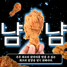 혹시 치킨 좋아하시나요?