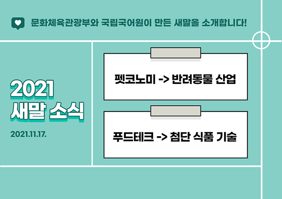 11월 17일 새말소식