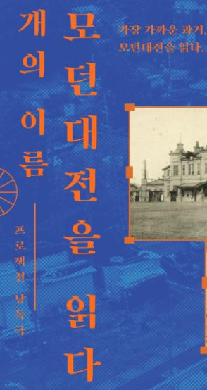 대전시청-모던>현대