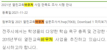 완산구청-바우처>상품권