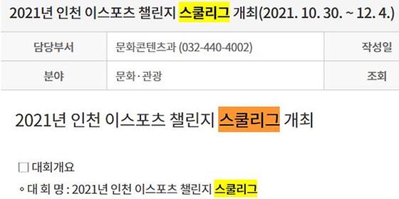 인천시청-스쿨리그>학교 대항전