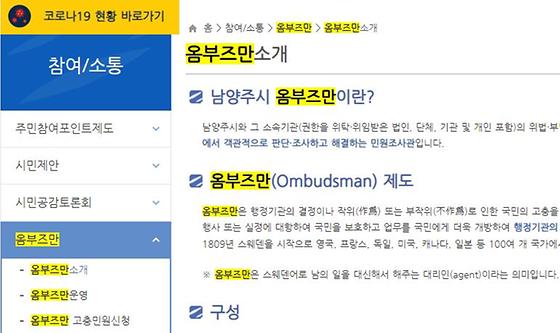 남양주시청-옴부즈만>민원조사관