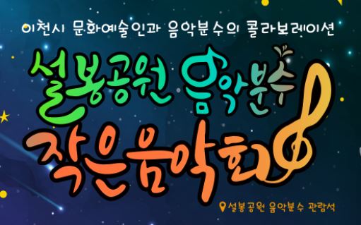 이천시청-콜라보레이션>조화