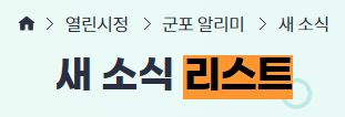 군포시청-리스트>목록