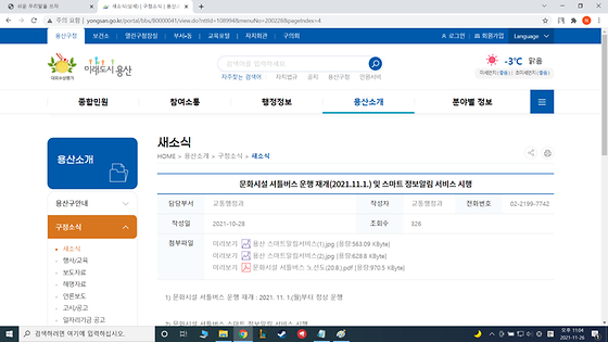셔틀버스를 순환버스로