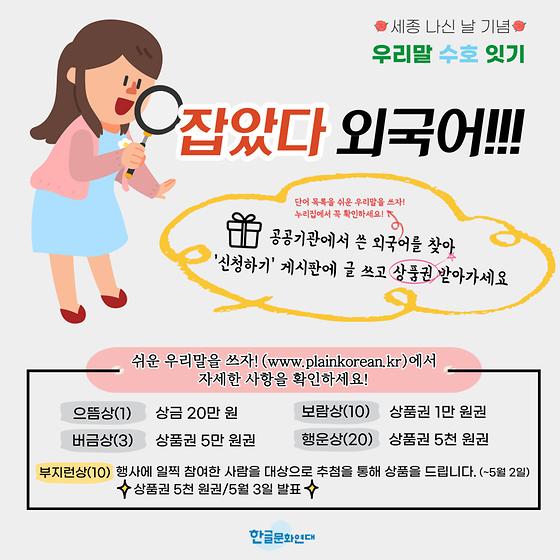 세종 나신 날 기념 우리말 수호 잇기 행사 2