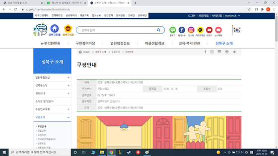 성북구청  페스타를 축제로