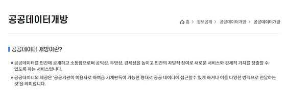 [파주시청] 공공데이터를 공공정보로