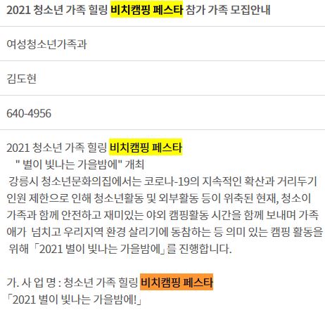 강릉시청-비치캠핑 페스타>바다야영 축제