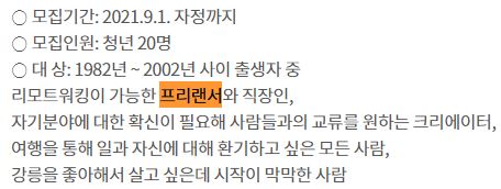 강릉시청-프리랜서>자유 계약자