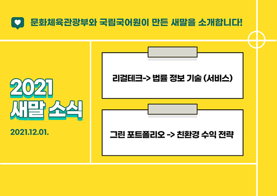 12월 1일 새말소식