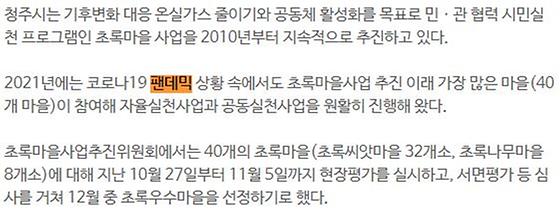 청주시청-팬데믹>범유행 전염병