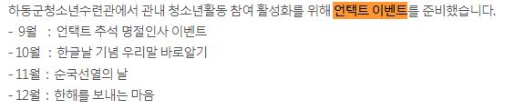 하동군청-언택트 이벤트>비대면 행사