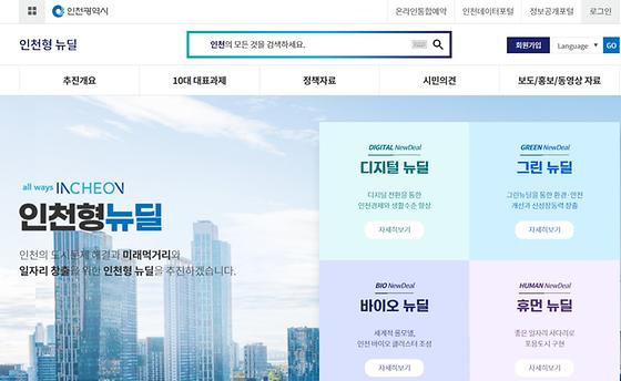 인천형 뉴딜
