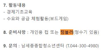 세종시청-텀블러>다회용 물통