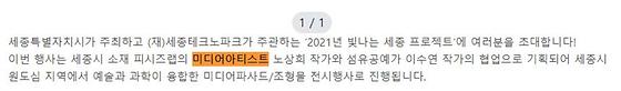 세종시청-미디어아티스트>대중매체 예술가
