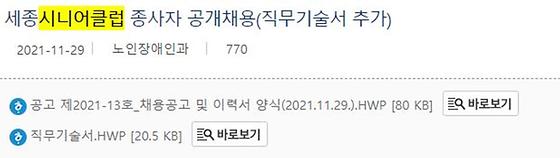 세종시청-시니어클럽>노인 일자리 전담기관