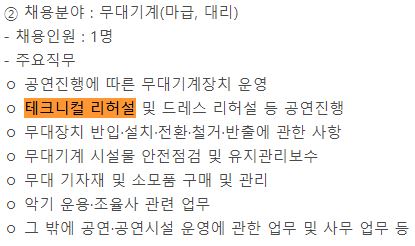 세종시청-테크니컬 리허설>기술 점검 연습
