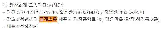 세종시청-클래스룸>교실