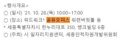 세종시청-공유오피스>공유 업무공간