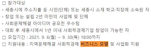 세종시청-비즈니스 모델>사업 모형