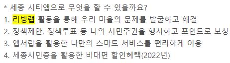 세종시청-리빙랩>생활 실험실