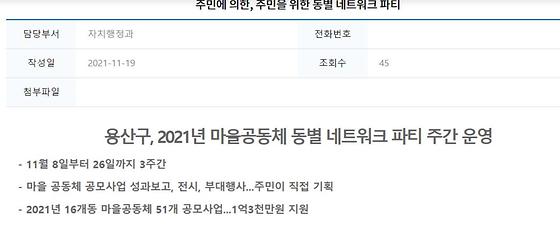 [용산구청] 네트워크 파티를 사회관계망 행사로