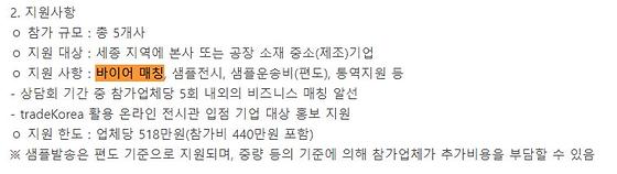 세종시청-바이어 매칭>수입상 연결