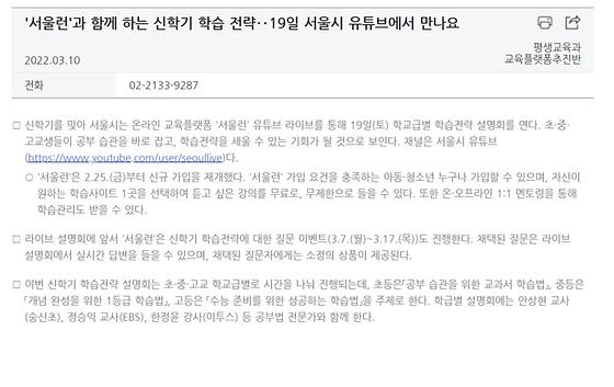 서울런을 서울뜀뛰기로 대체하는 것을 제안합니다. 