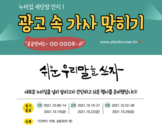 누리집 새단장 잔치 웹자보