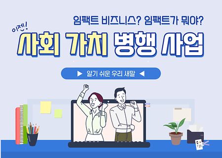 임팩트 비즈니스