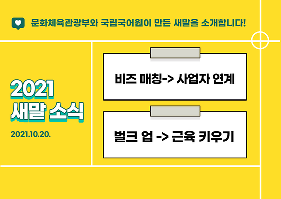 10월 20일 새말소식