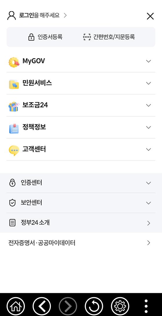 정부 24 앱에서 나의 민원 모음 서비스 버튼을 ‘MYGOV’라고 표기하고 있다.