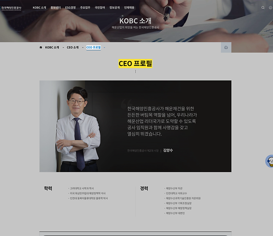 CEO 프로필 > 한국해양진흥공사장 약력